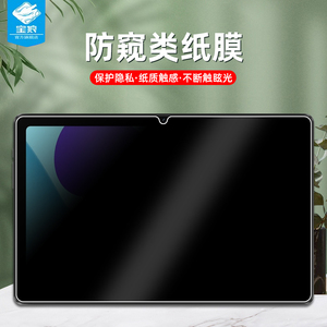 酷比魔方iplay50pro防窥类纸膜优米a13tab防偷看道格t20软膜宏基/凌度/台电/欧奇/中柏平板膜iplay50mini手写