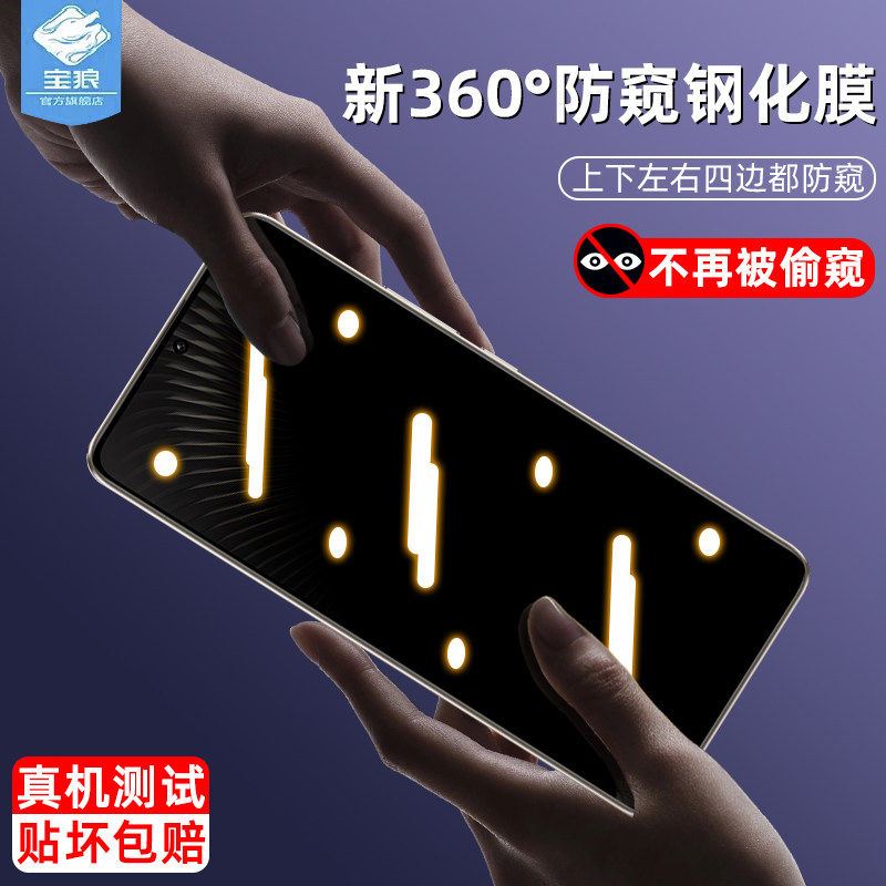 turbo4防窥钢化膜全屏360度