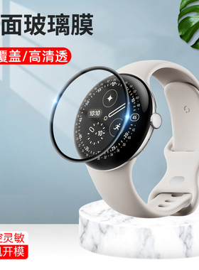 谷歌pixelwatch4手表膜全覆盖pixelwatch2高清防摔防指纹四代陶瓷膜watch钢化软膜pixelwatch3智能手表保护膜