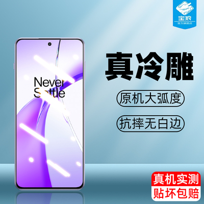 一加ace3v钢化膜抗蓝光防摔