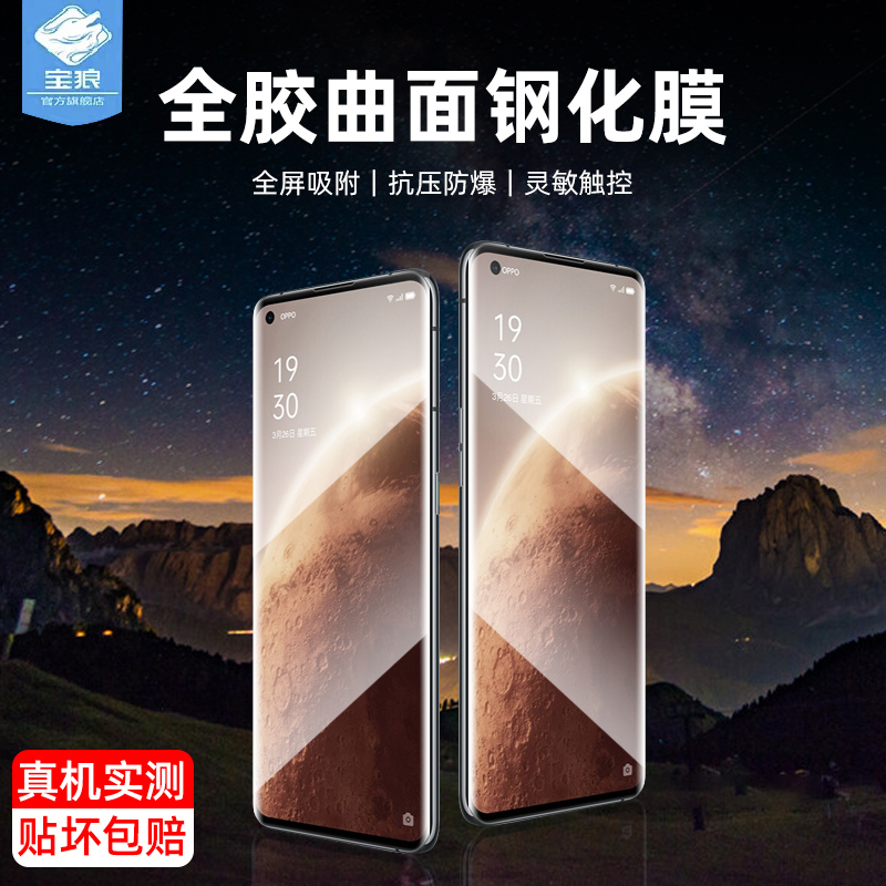 oppofindx5钢化膜蓝光