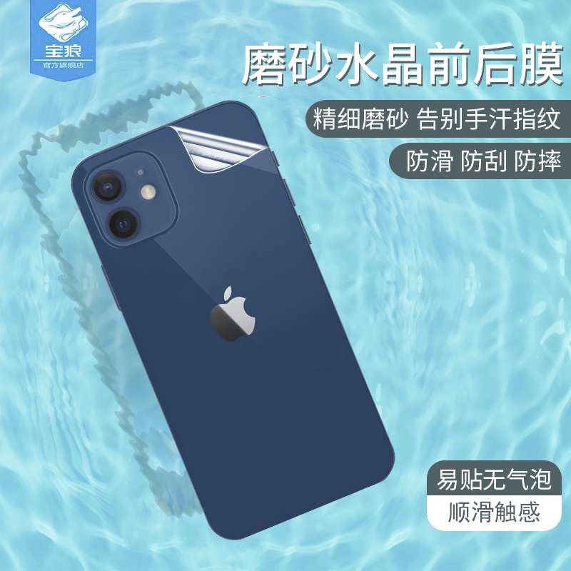 iPhone苹果12磨砂水凝膜苹果12Pro防指纹电竞游戏前后膜iPhone12高清防摔全贴合软膜12Pro防汗手机后盖贴膜5g