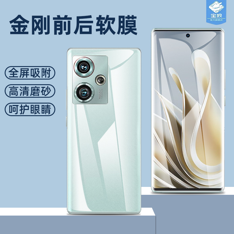 努比亚z50软膜全屏曲面膜bladev50前后膜z40pro抗蓝光z30pro高清磨砂膜z50ultra水凝膜z40spro手机曲屏保护膜