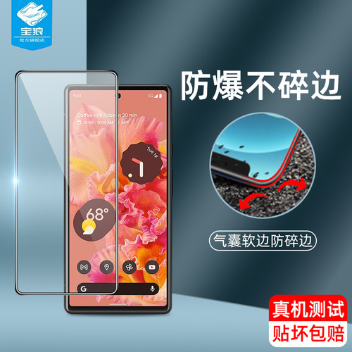谷歌pixel6气囊钢化膜全屏满版GB7N6抗蓝光护眼绿光玻璃贴膜pixel6高清全贴合防摔爆软边膜G9S9B手机屏保护膜
