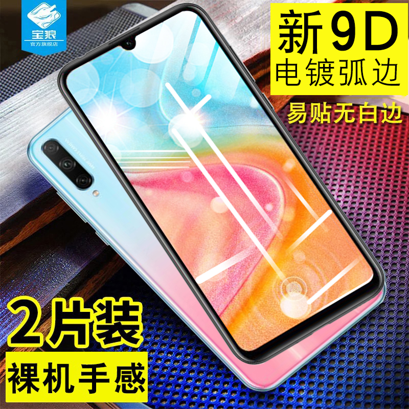 华为荣耀20青春版钢化膜