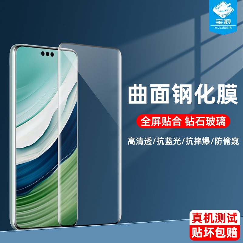 mate60pro全屏华为钢化膜全胶