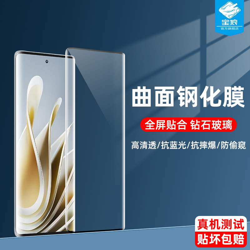 努比亚z50钢化膜bladev50全屏贴合z30pro抗蓝光曲屏膜NX711J抗摔玻璃膜z40pro高清透明曲面膜zte手机屏保贴膜