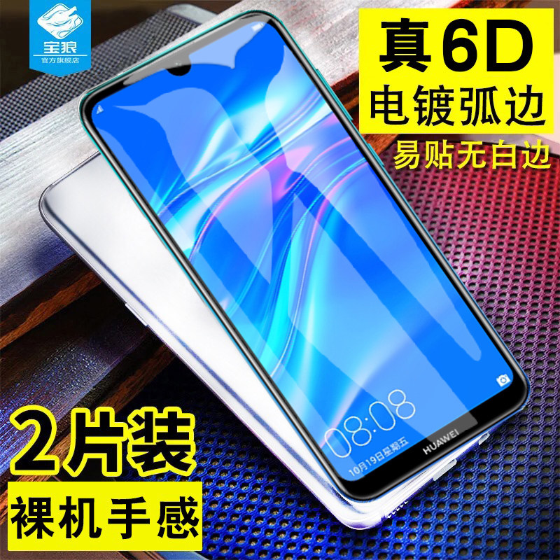 华为无白边高清保护壳手机贴膜