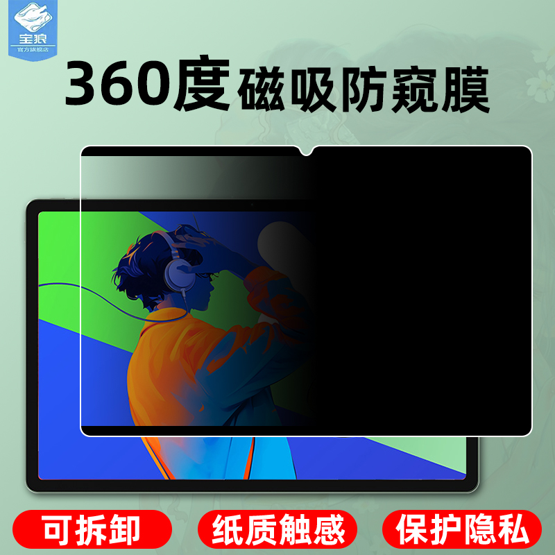 联想小新padpro类纸膜yogapadpro/plus磁吸小新pad2025全屏360度m11防偷窥联想异能者M10平板屏保护膜m10plus