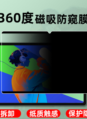 联想小新padpro类纸膜yogapadpro/plus磁吸小新pad2025全屏ldeatab/tabpro防偷窥m10平板屏保护膜m11/m10plus
