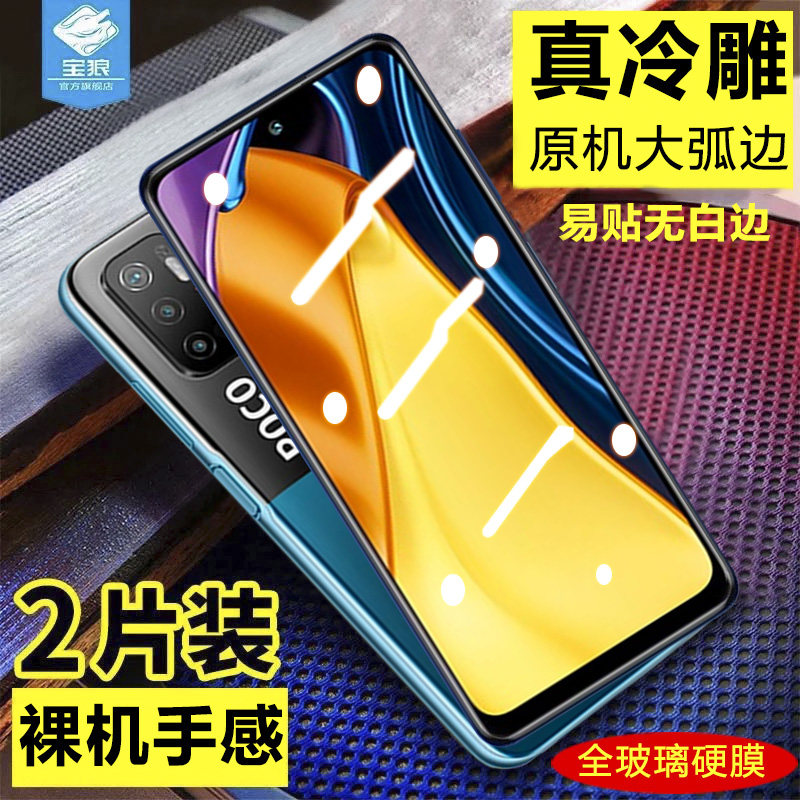 小米全屏覆盖抗指纹高清保护贴膜