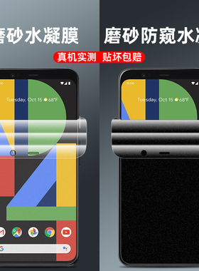谷歌pixel4防窥水凝膜全屏满版G020I防偷窃看隐私4xl抗摔指纹磨砂前后软膜G020P全吸附pixel4xl手机屏保贴膜