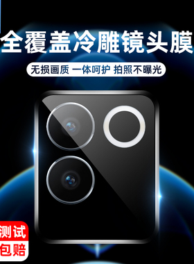 vivot4ultra镜头膜iqooz10lite后摄像头贴t4x/t4lite钢化膜t1/t1pro/t1x高清t2pro相机圈iqooz6/z6pro/z6lite