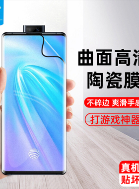 vivonex3曲面陶瓷膜V1950A全屏覆盖V1924A指纹解锁iqoo5pro防偷窥隐私nex3s防摔高清磨砂膜vivo手机屏保贴膜