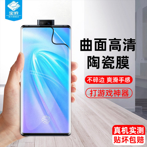 vivonex3曲面陶瓷膜膜高清软膜