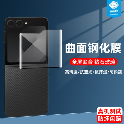 适用三星zflip8钢化膜防摔zflip5后盖zflip4全屏zflip7/7fe手机膜高清全胶膜zflip3防偷窥zflip6小折叠屏幕膜