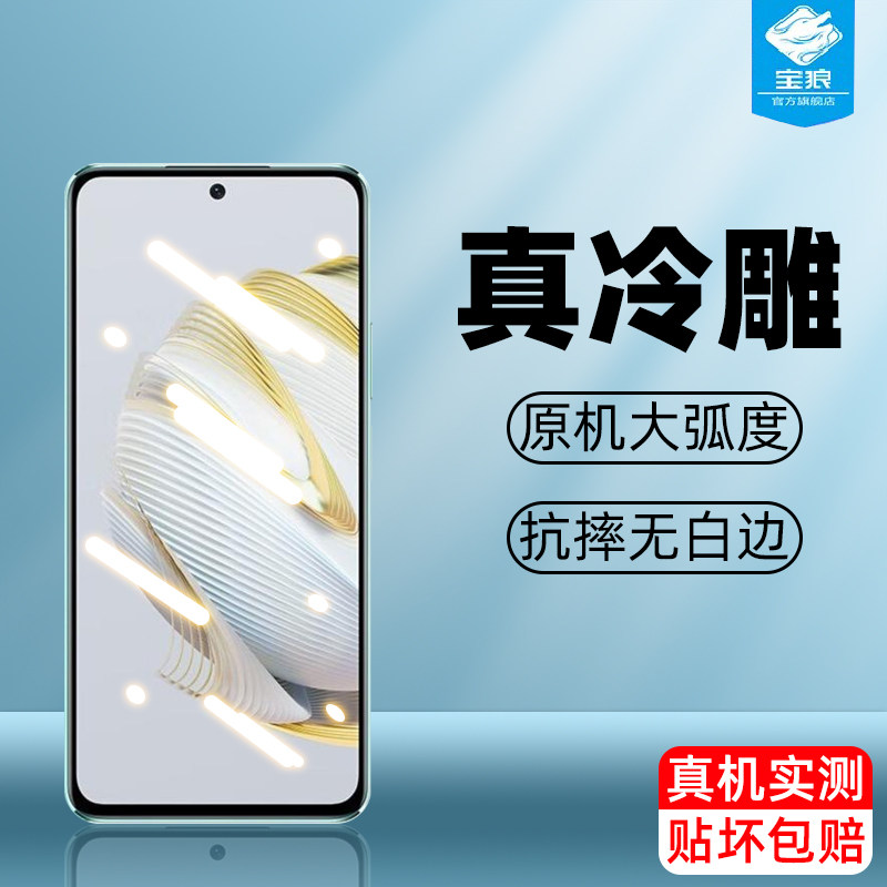 适用于华为nova10se钢化膜全屏覆盖防摔爆高清磨砂玻璃膜BN