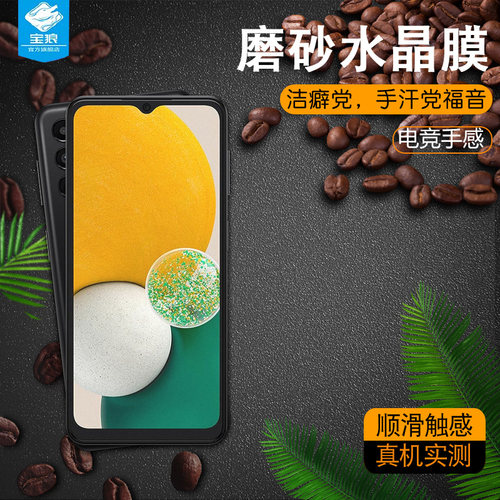 三星a13磨砂水凝膜抗蓝光
