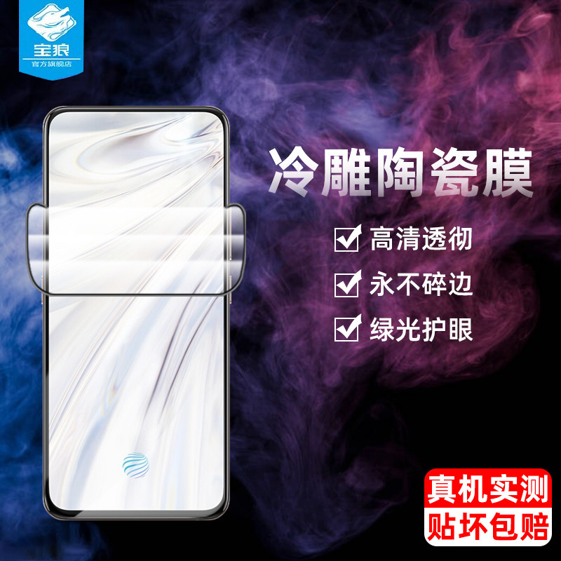 高清vivo陶瓷抗摔绿光电竞钢化膜