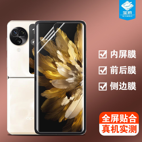 findn3flip高清oppo水凝膜磨砂