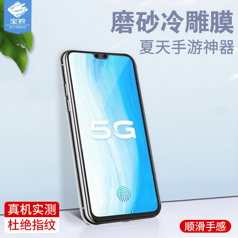 高清vivo贴合透明抗指纹玻璃膜