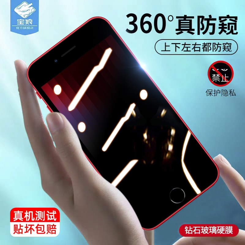 适用防窥钢化膜蓝光全屏苹果