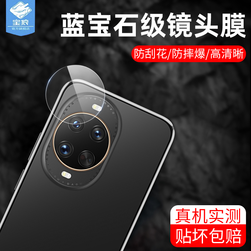 适用华为nova14镜头膜全贴合nova13/13pro高清AR增透镜头玻璃膜nova14pro后摄像头nova14ultra手机后置相机圈