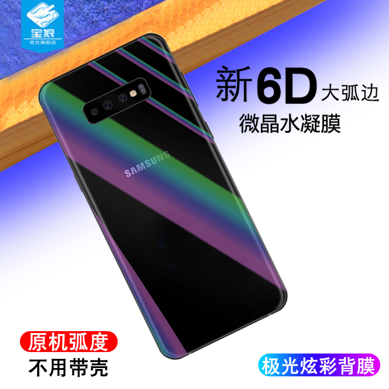 三星s10抗摔贴纸防刮手机后盖膜