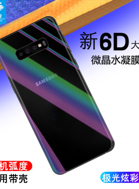 三星s10抗摔贴纸防刮手机后盖膜