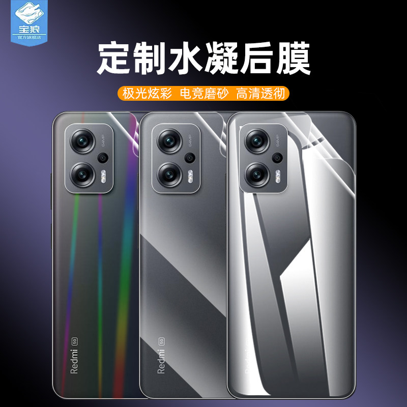 红米note11t高清水凝膜磨砂