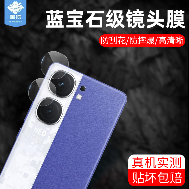 neo9spro+iqoo镜头膜高清防摔