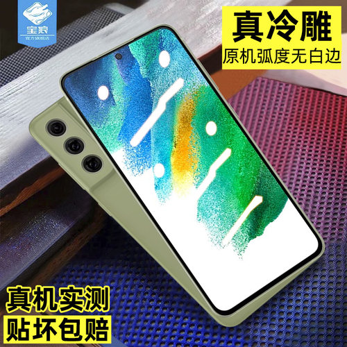 进口玻璃 原机弧度 强抗指纹 触控灵敏