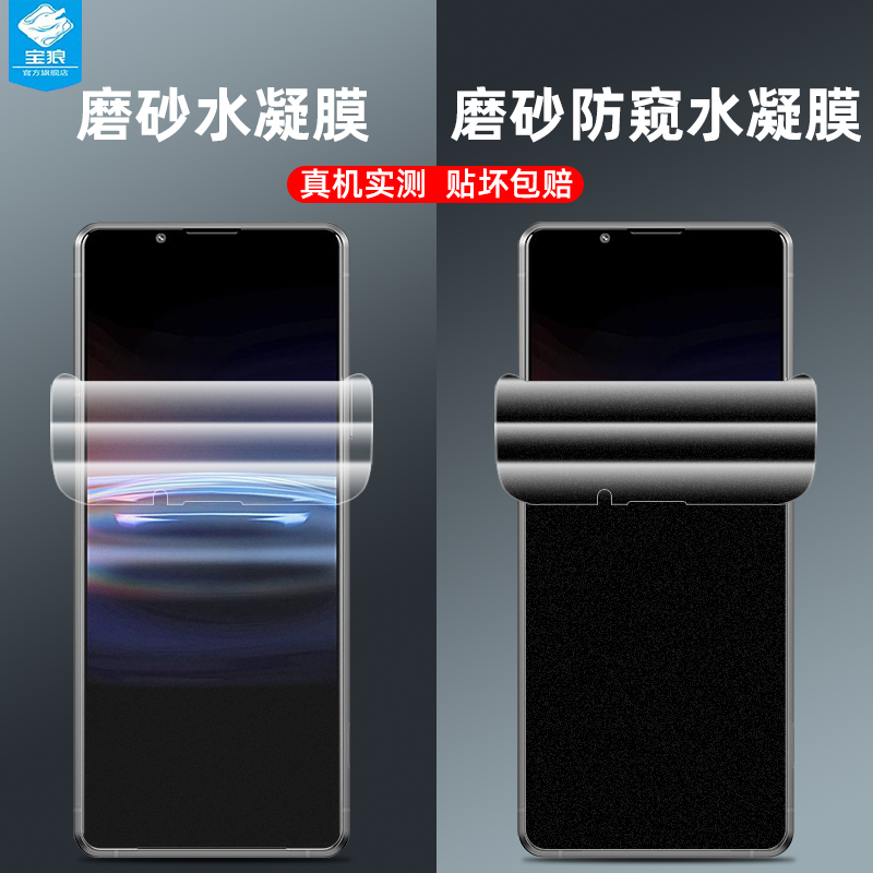 适用于索尼xperia1iv防窥水凝膜全屏防偷看窃磨砂软膜10iv高清抗指纹前后膜保护xperiaproi手机屏保贴膜四代 3C数码配件 手机贴膜 原图主图