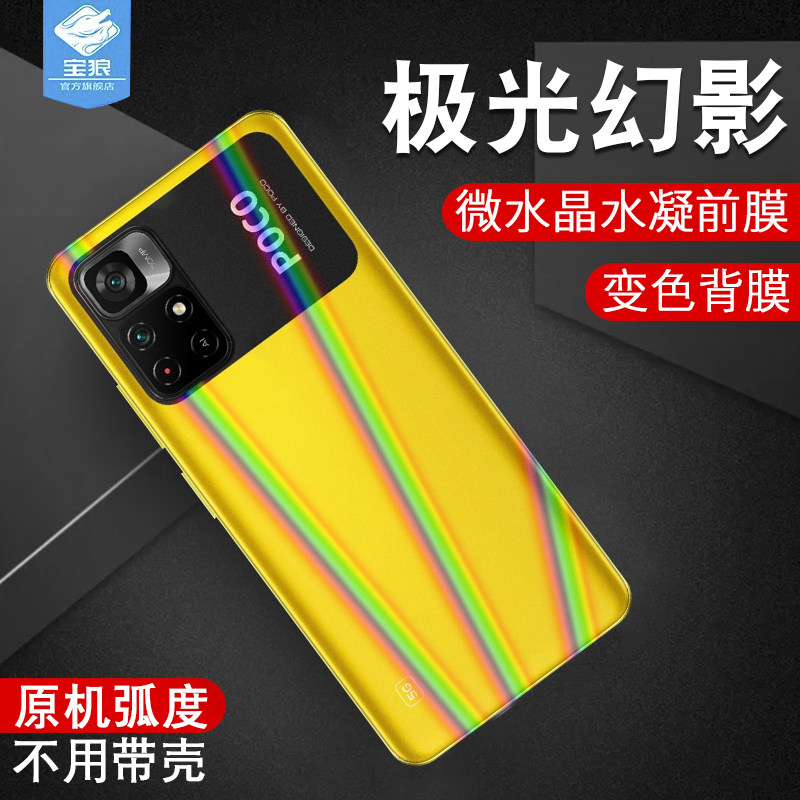 适用于小米pocom4pro水凝膜全屏覆盖抗蓝光高清前后软膜m4por防摔爆指纹刮花极光炫彩背膜xiaomi手机屏保贴膜