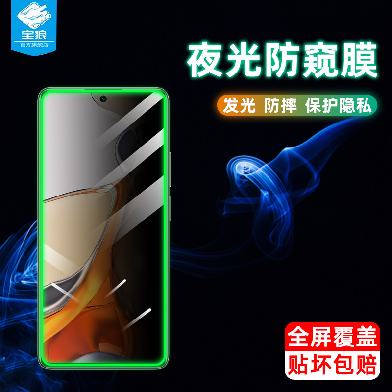 小米11t防偷窥夜光钢化膜