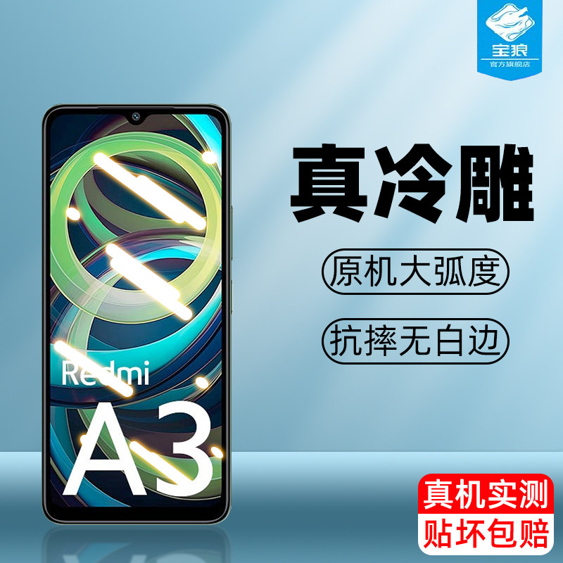 红米a3钢化膜全屏高清磨砂