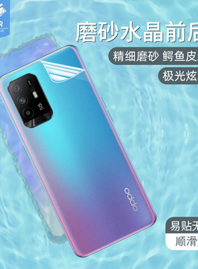 OPPOA95水凝膜全屏吸附a94抗指纹电竞磨砂膜a95高清极光背膜PELM00鳄鱼纹后盖软膜oppo原装手机屏保贴软膜5g