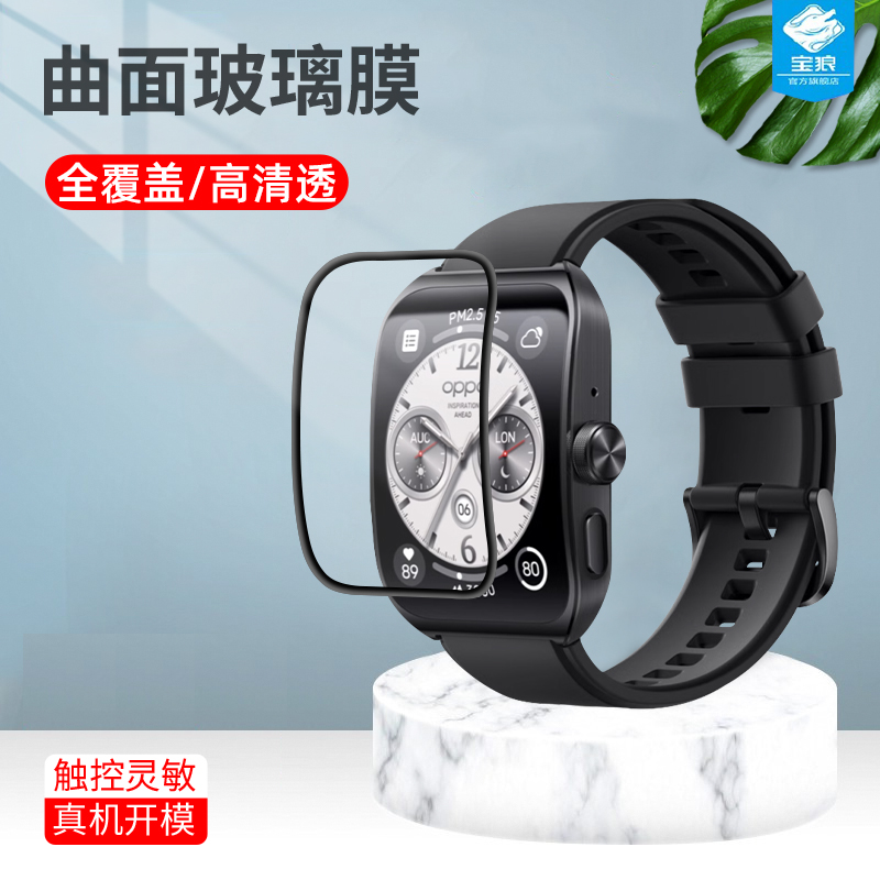 oppowatch4pro手表陶瓷膜高清