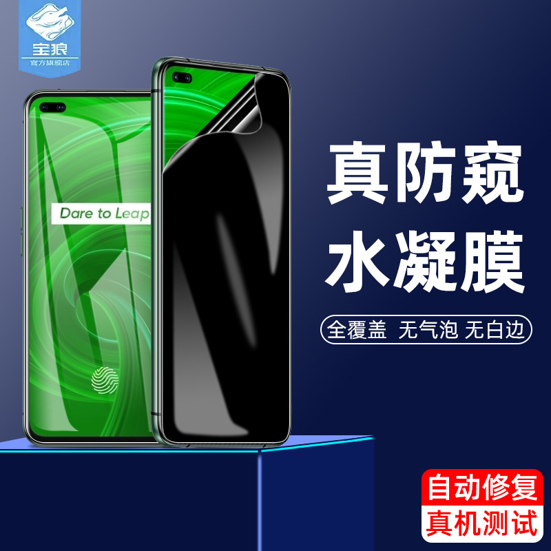 realmex50磨砂真我水凝膜防偷窥