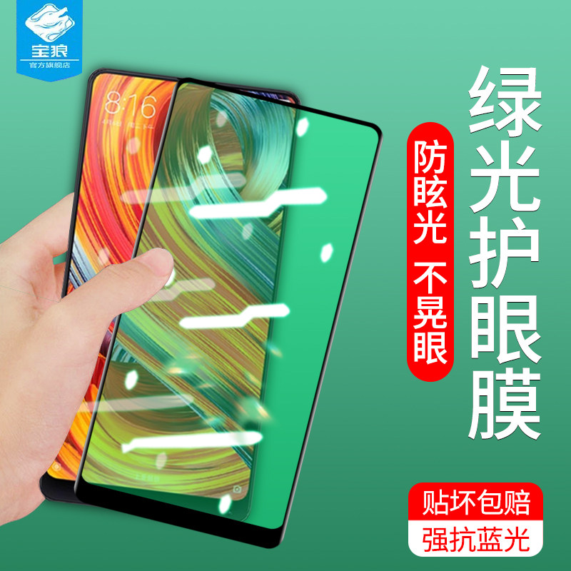 适用于小米mix2绿光钢化膜全屏覆盖抗蓝光护眼瞳玻璃膜mix2s高清防摔