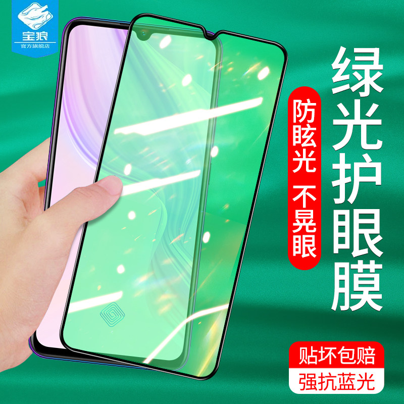 vivoY9s绿光钢化膜全屏覆盖Y7s防摔爆手机刚化膜y83y81s抗指纹蓝光v15/x15pro高清护眼瞳x9/x9s原装屏保贴膜