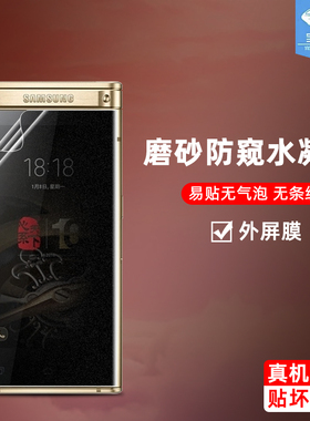 适用于三星w2017防窥水凝膜全屏吸附防偷看偷窃隐私磨砂软膜w2018抗摔抗指纹折叠外屏保护w2019手机屏保贴膜