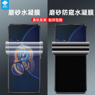 华硕zenfone8防偷窃磨砂软膜