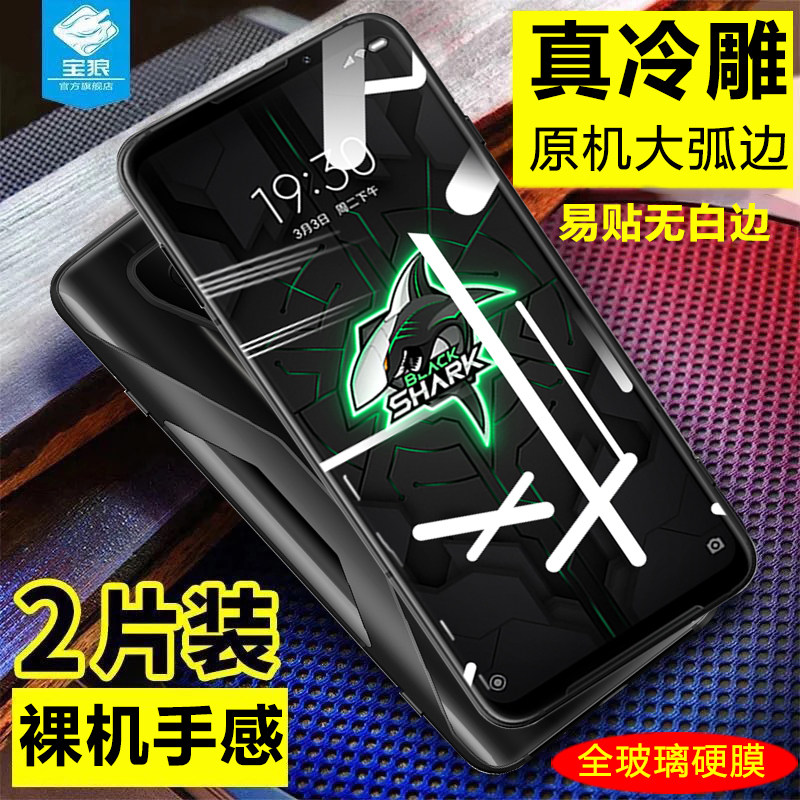 小米黑鲨3钢化膜全屏覆盖