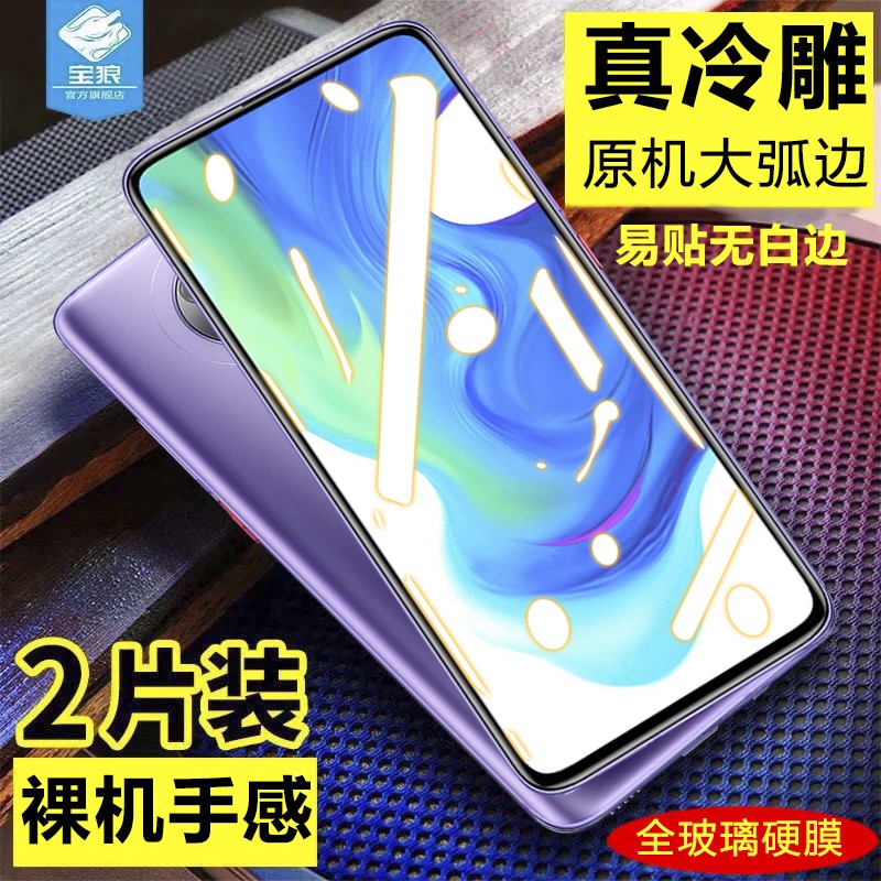 小米pocof2pro钢化膜指纹玻璃膜