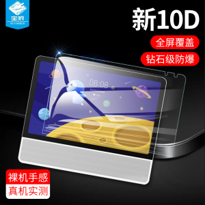 适用于华为小精灵学习智慧屏钢化膜全屏覆盖抗摔指纹学习机玻璃膜BLM-00防蓝光高清10.4寸学生平板电脑保贴膜