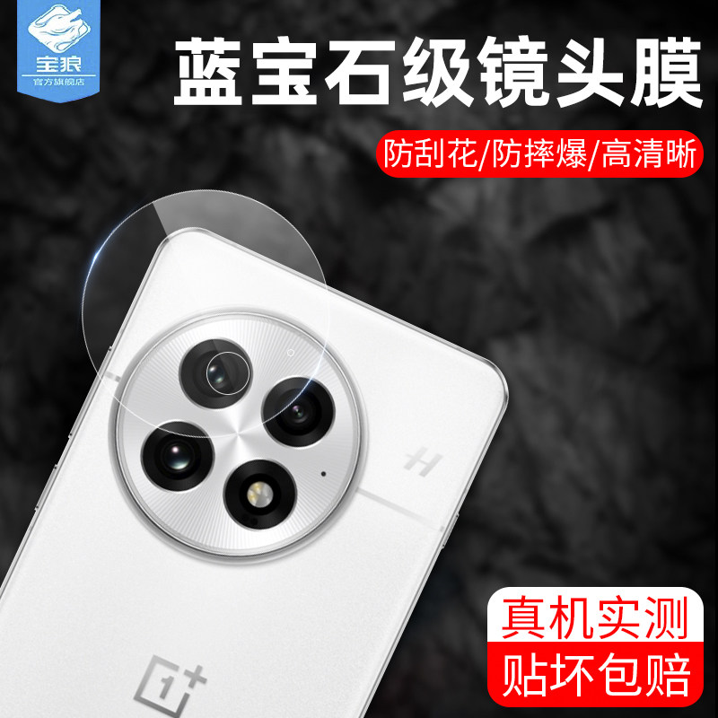 13一加镜头玻璃膜高清一体式