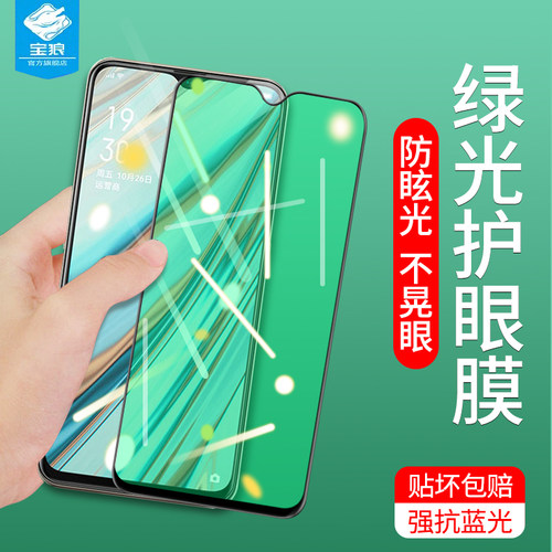 oppo绿光抗指纹全覆盖高清钢化膜