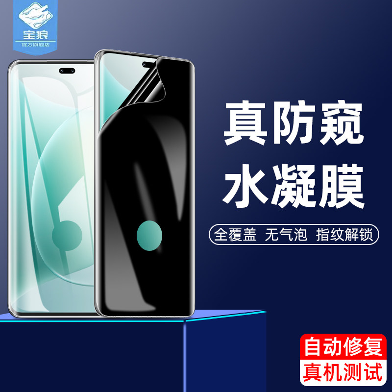 适用荣耀300防窥水凝膜200pro全屏360度防偷窥膜gt指纹解锁300ultra曲面300pro钢化软膜荣耀200手机屏保护膜