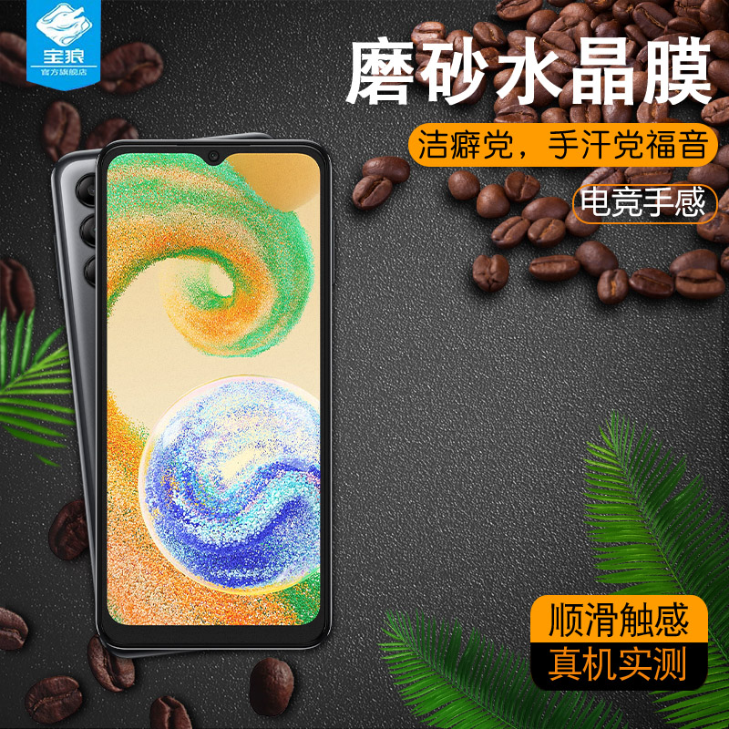 三星a04磨砂水凝膜抗蓝光